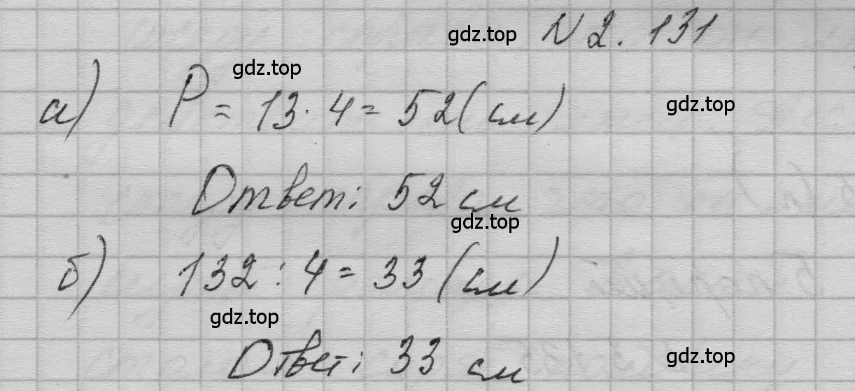 Решение номер 2.131 (страница 109) гдз по математике 5 класс Никольский, Потапов, учебник