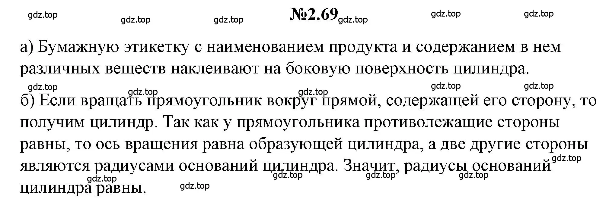 Решение номер 2.69 (страница 95) гдз по математике 5 класс Никольский, Потапов, учебник