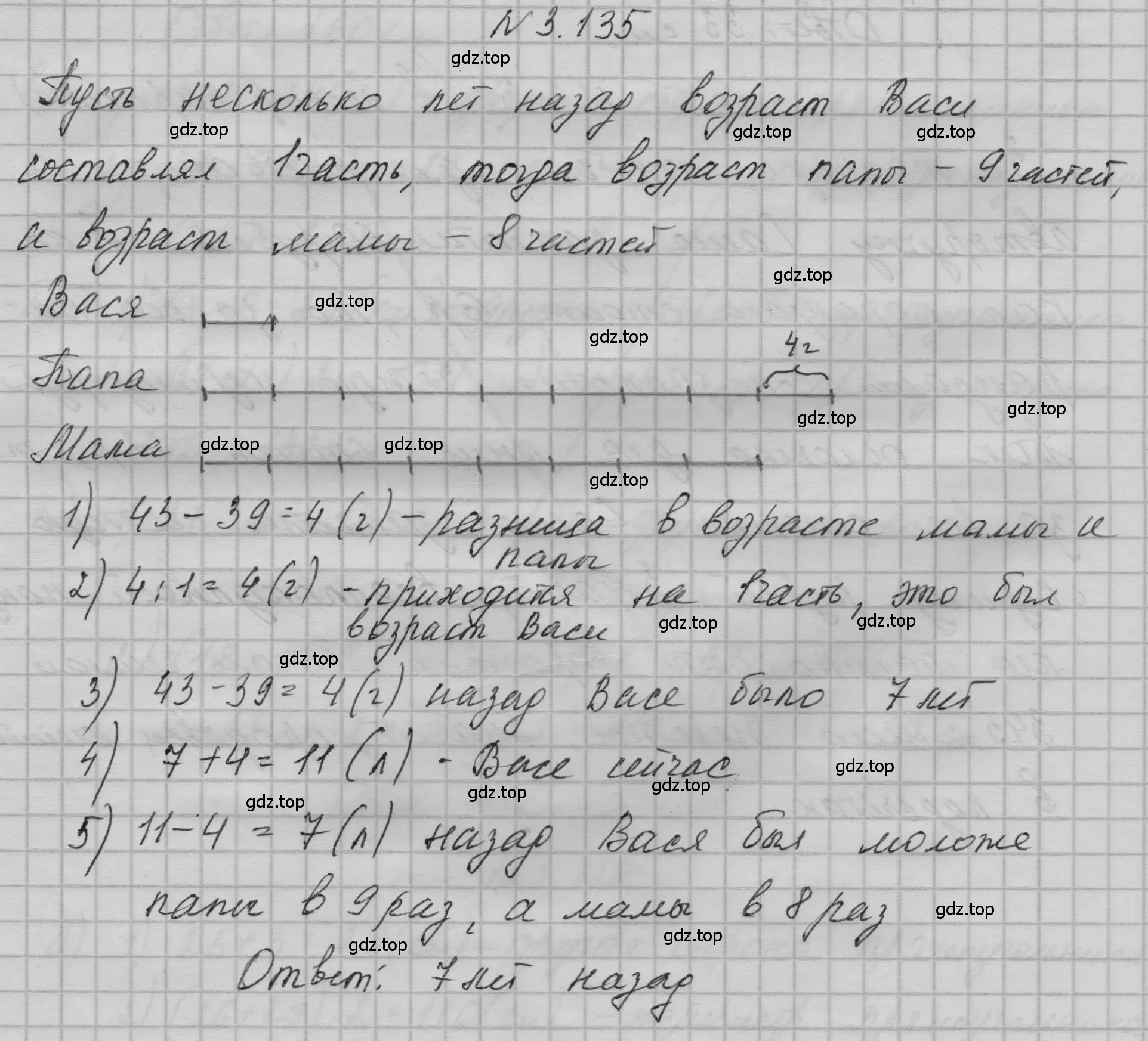 Решение номер 3.135 (страница 166) гдз по математике 5 класс Никольский, Потапов, учебник