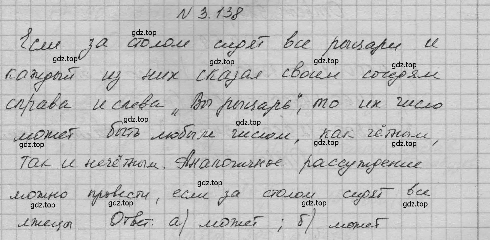 Решение номер 3.138 (страница 166) гдз по математике 5 класс Никольский, Потапов, учебник