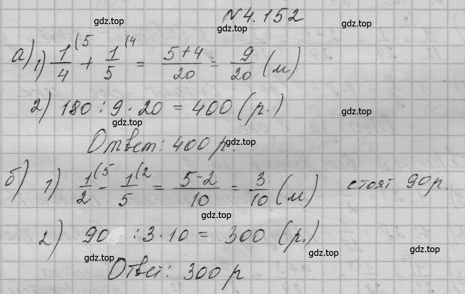 Решение номер 4.152 (страница 199) гдз по математике 5 класс Никольский, Потапов, учебник