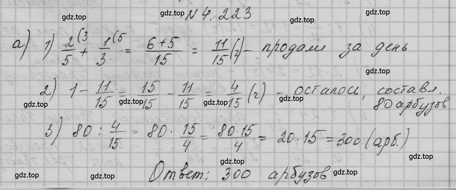 Решение номер 4.223 (страница 213) гдз по математике 5 класс Никольский, Потапов, учебник