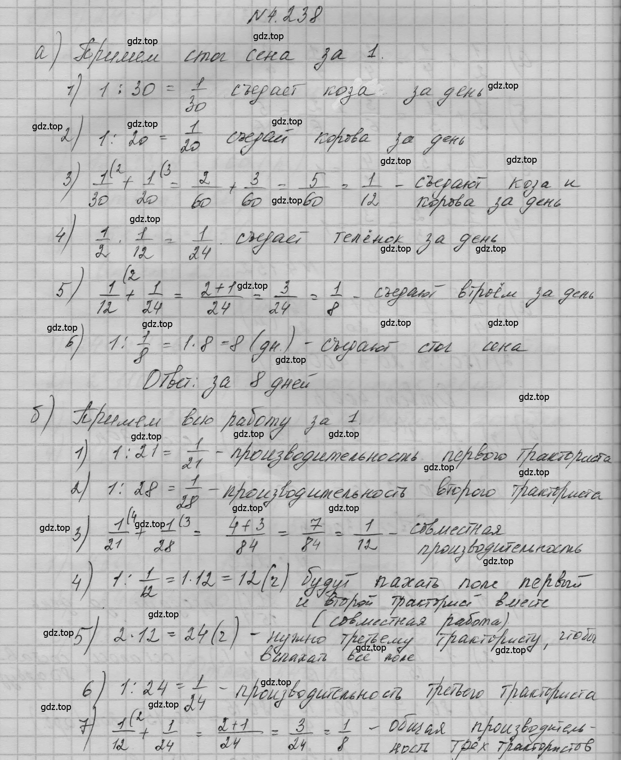 Решение номер 4.238 (страница 218) гдз по математике 5 класс Никольский, Потапов, учебник