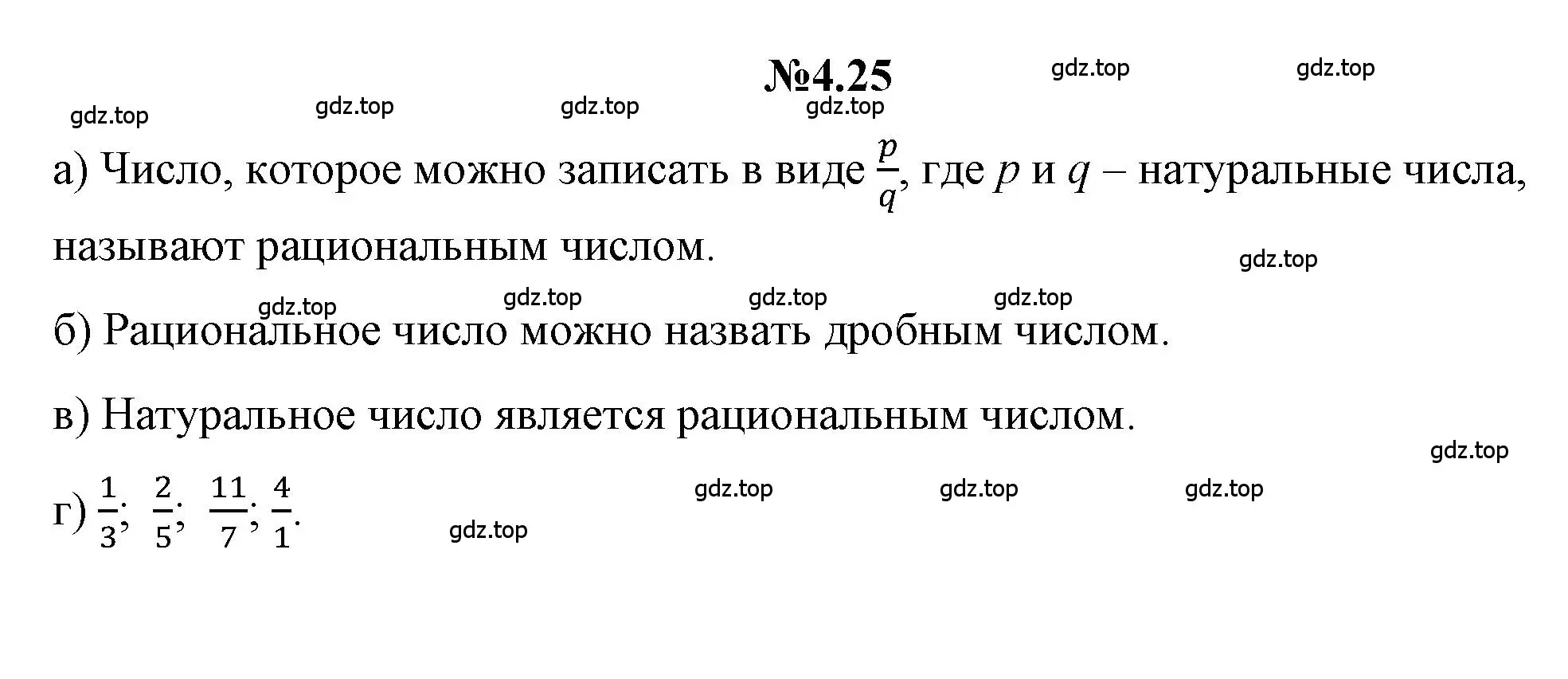 Решение номер 4.25 (страница 172) гдз по математике 5 класс Никольский, Потапов, учебник