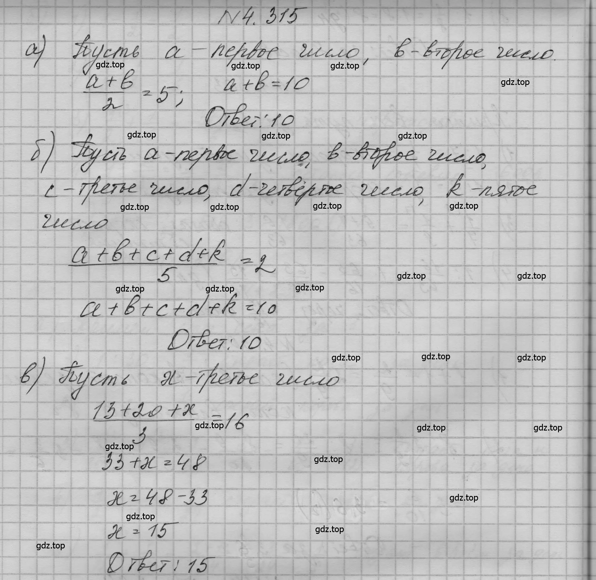 Решение номер 4.315 (страница 234) гдз по математике 5 класс Никольский, Потапов, учебник