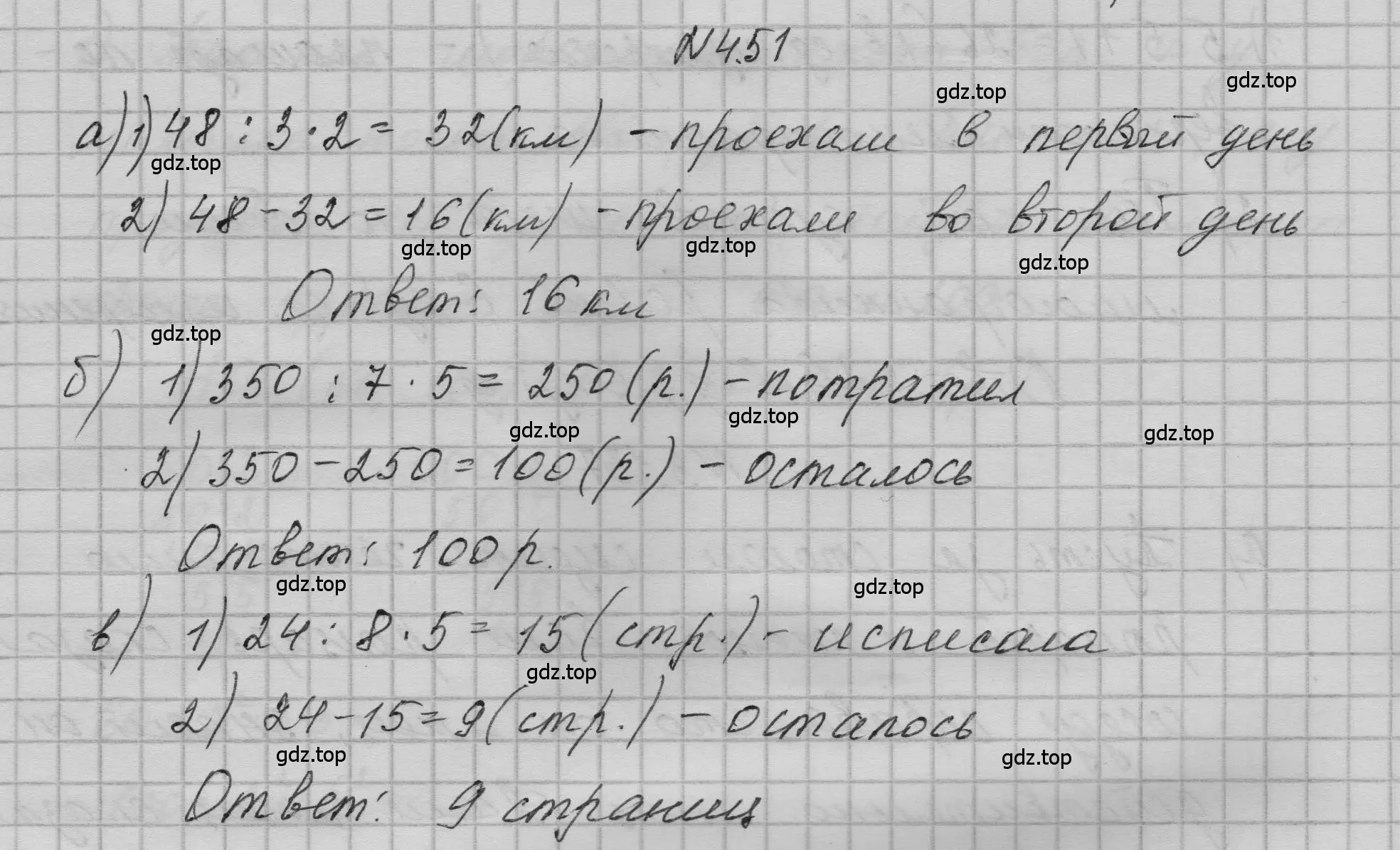 Решение номер 4.51 (страница 179) гдз по математике 5 класс Никольский, Потапов, учебник