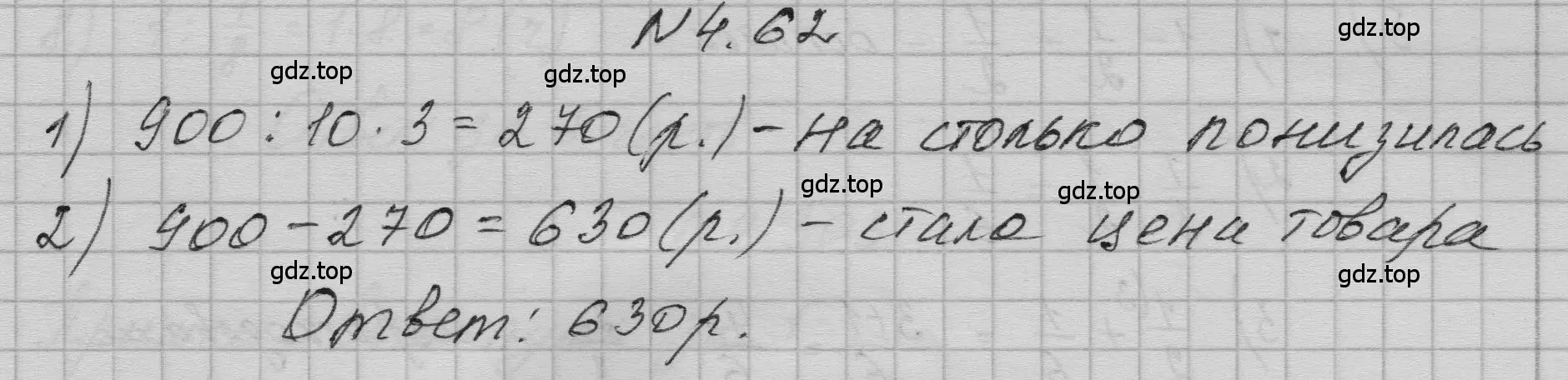 Решение номер 4.62 (страница 180) гдз по математике 5 класс Никольский, Потапов, учебник