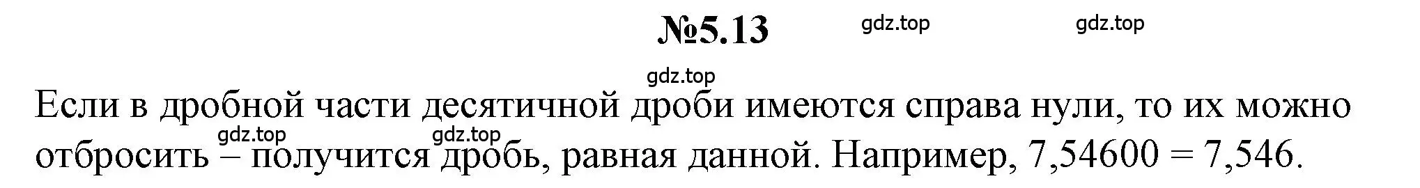 Решение номер 5.13 (страница 255) гдз по математике 5 класс Никольский, Потапов, учебник