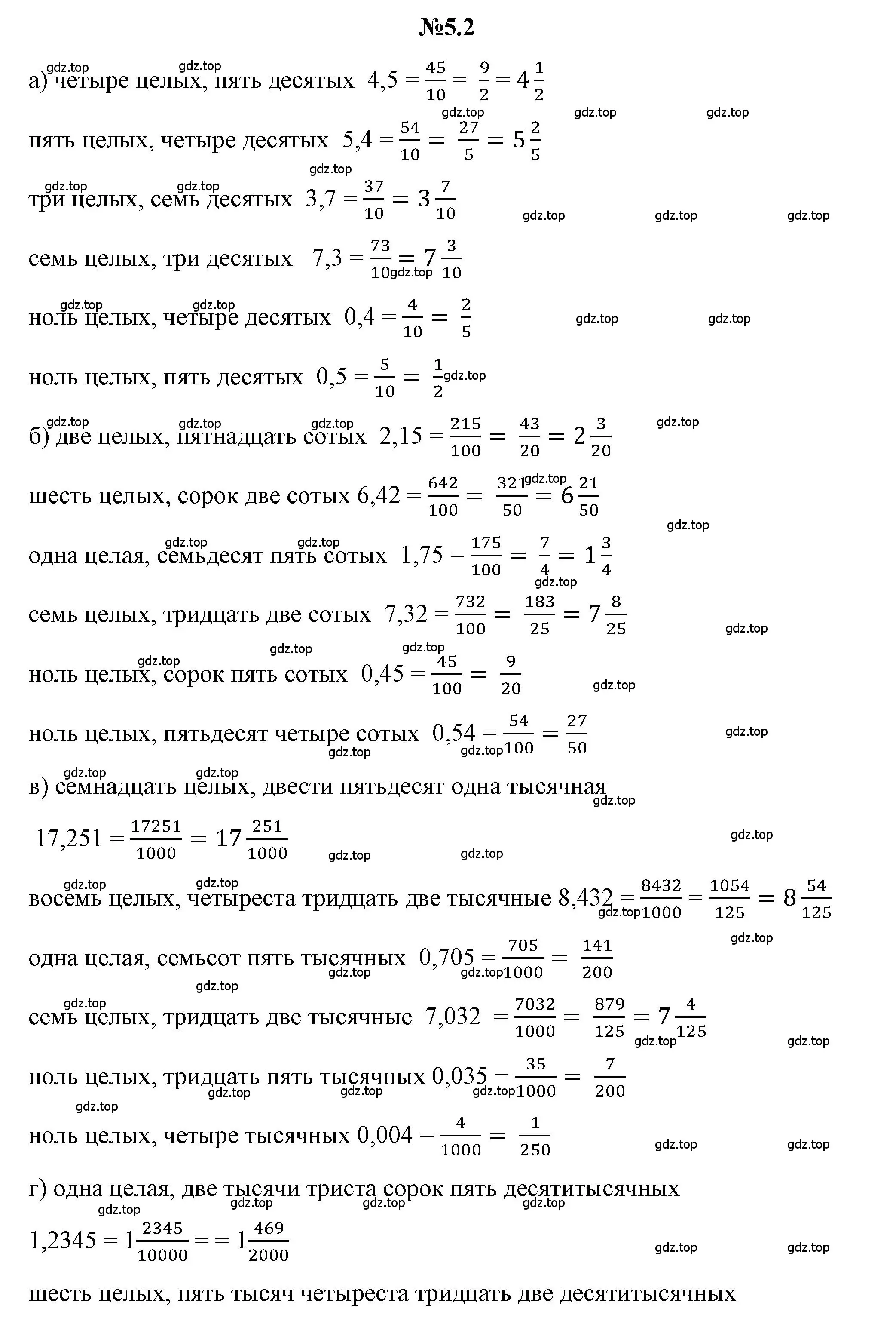 Решение номер 5.2 (страница 253) гдз по математике 5 класс Никольский, Потапов, учебник