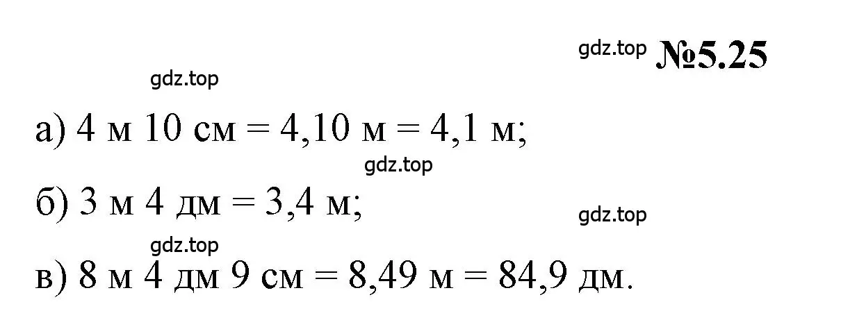 Решение номер 5.25 (страница 256) гдз по математике 5 класс Никольский, Потапов, учебник