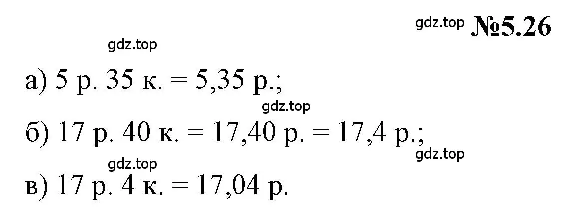 Решение номер 5.26 (страница 256) гдз по математике 5 класс Никольский, Потапов, учебник