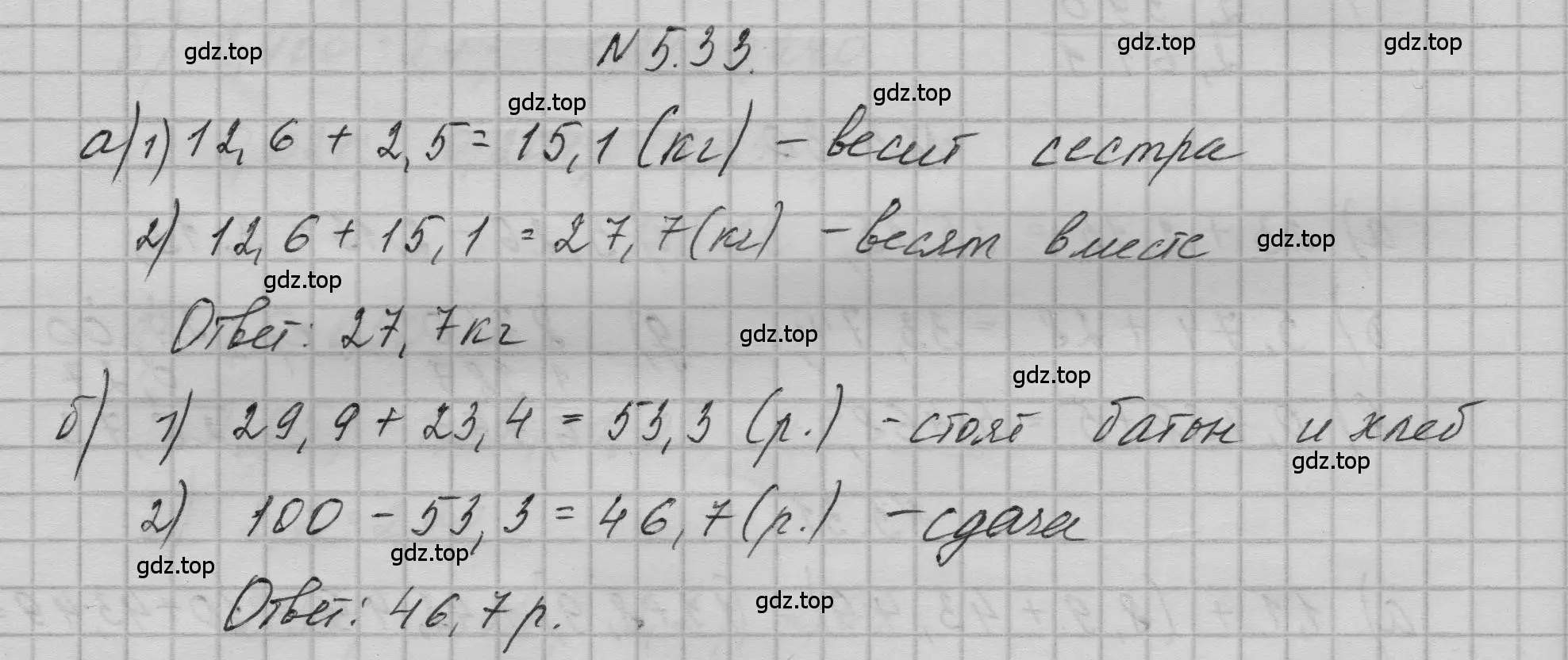 Решение номер 5.33 (страница 257) гдз по математике 5 класс Никольский, Потапов, учебник