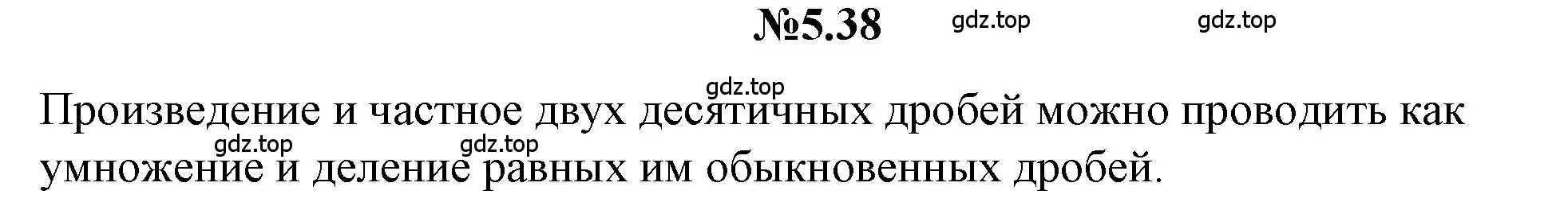 Решение номер 5.38 (страница 259) гдз по математике 5 класс Никольский, Потапов, учебник