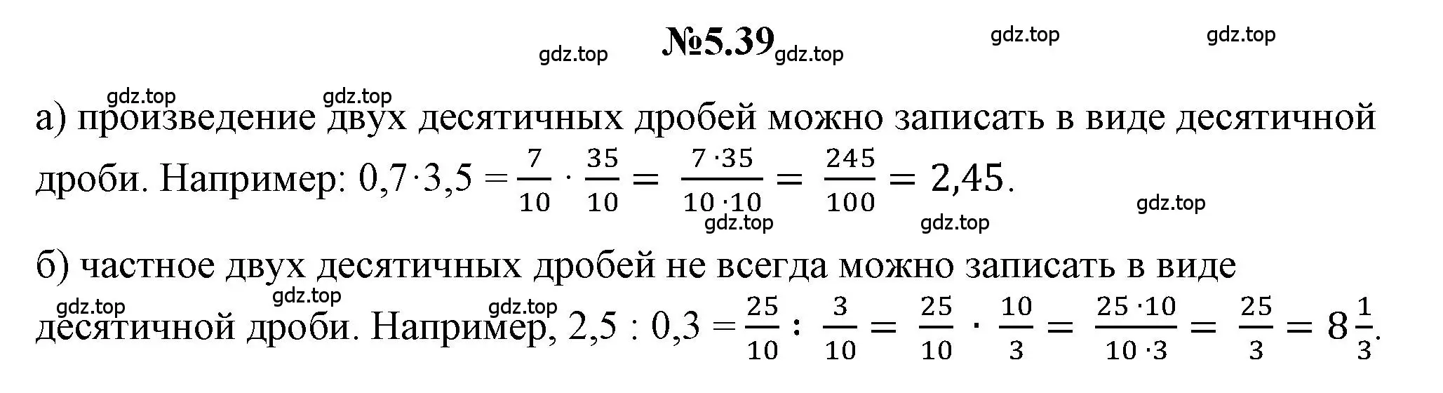 Решение номер 5.39 (страница 259) гдз по математике 5 класс Никольский, Потапов, учебник