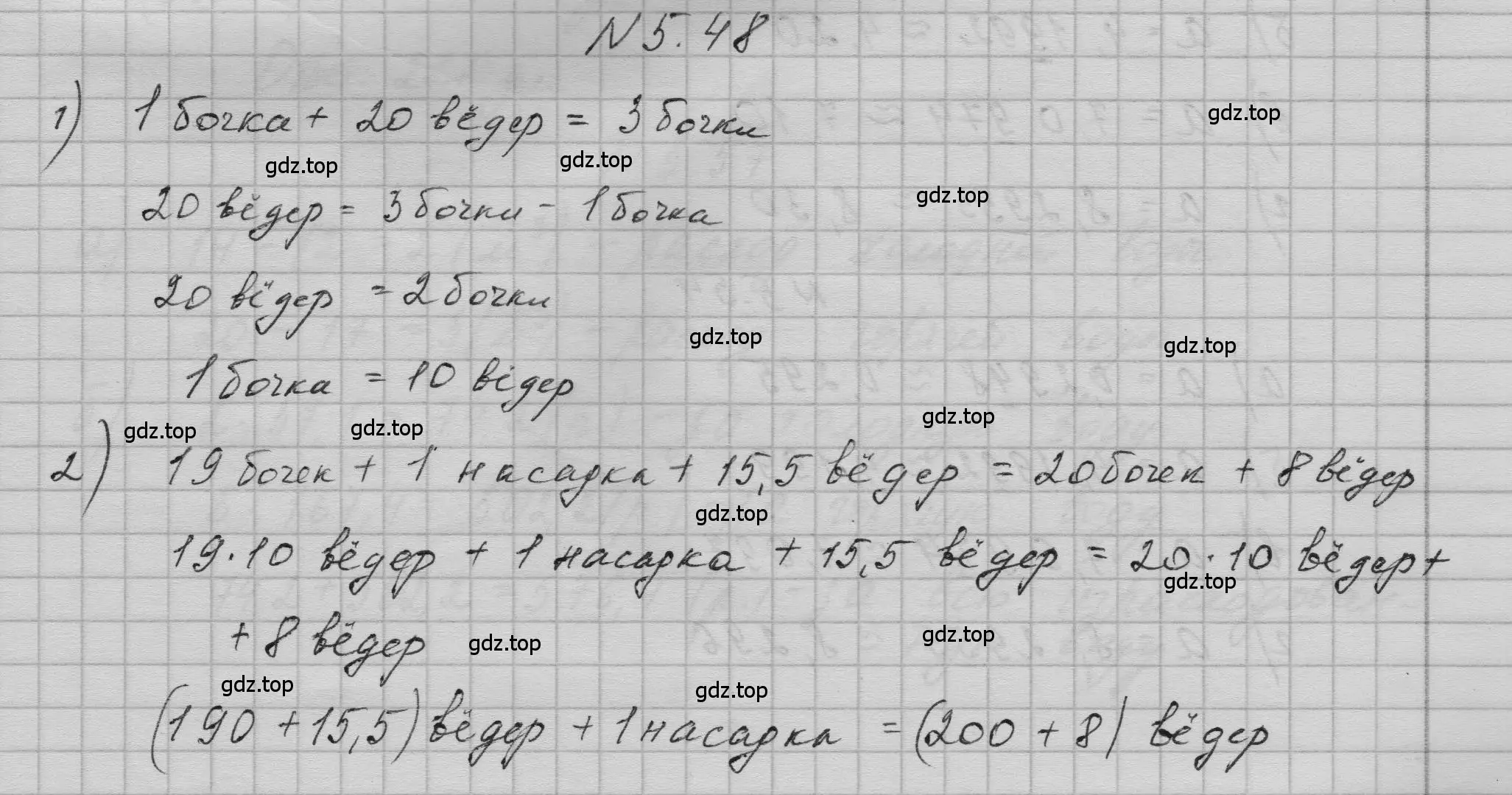 Решение номер 5.48 (страница 260) гдз по математике 5 класс Никольский, Потапов, учебник