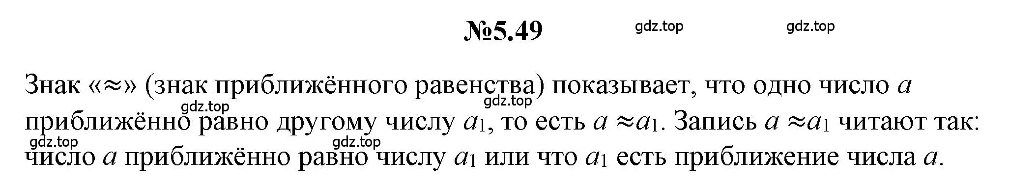 Решение номер 5.49 (страница 261) гдз по математике 5 класс Никольский, Потапов, учебник