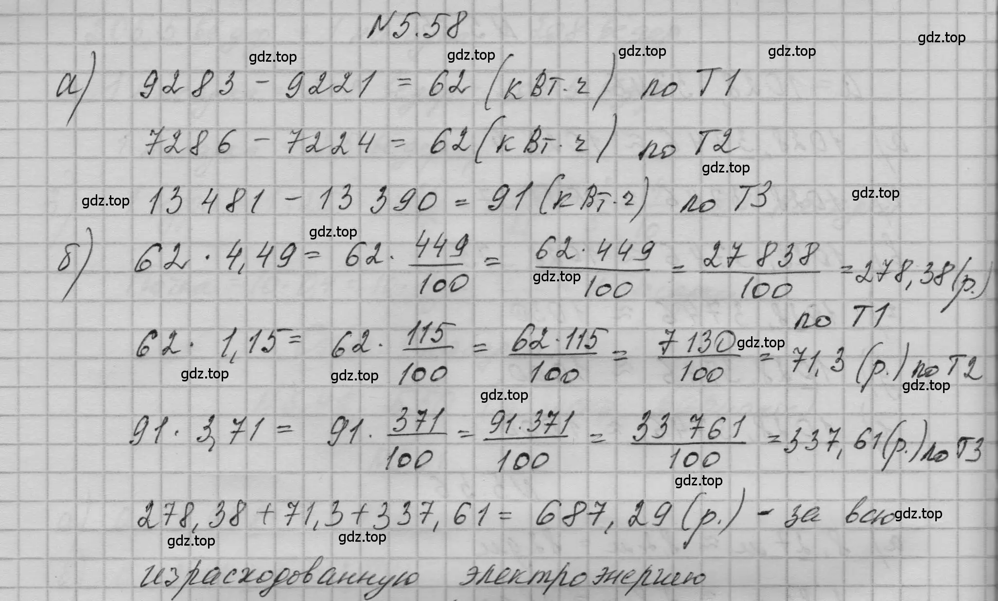 Решение номер 5.58 (страница 262) гдз по математике 5 класс Никольский, Потапов, учебник