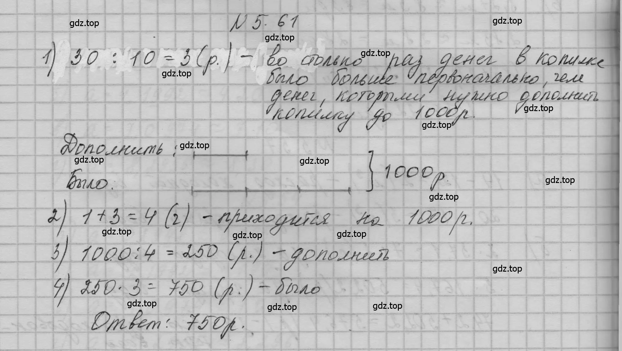 Решение номер 5.61 (страница 267) гдз по математике 5 класс Никольский, Потапов, учебник