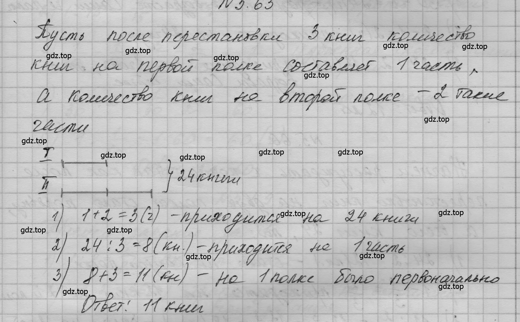 Решение номер 5.63 (страница 267) гдз по математике 5 класс Никольский, Потапов, учебник