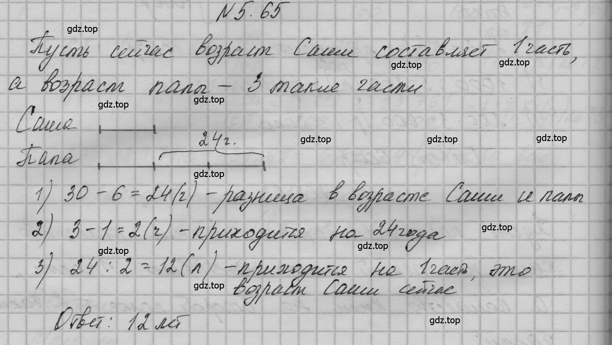 Решение номер 5.65 (страница 267) гдз по математике 5 класс Никольский, Потапов, учебник