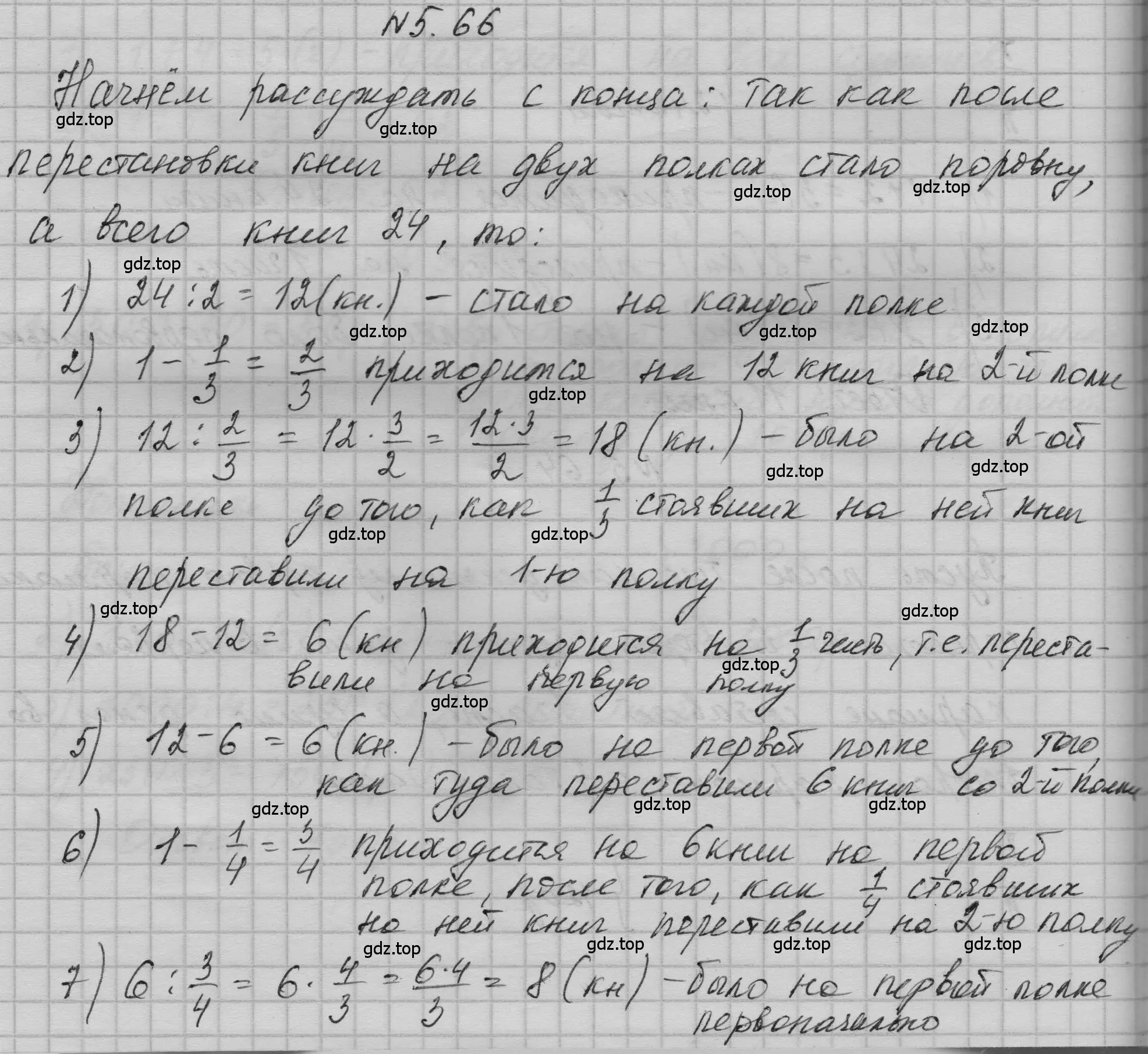 Решение номер 5.66 (страница 267) гдз по математике 5 класс Никольский, Потапов, учебник