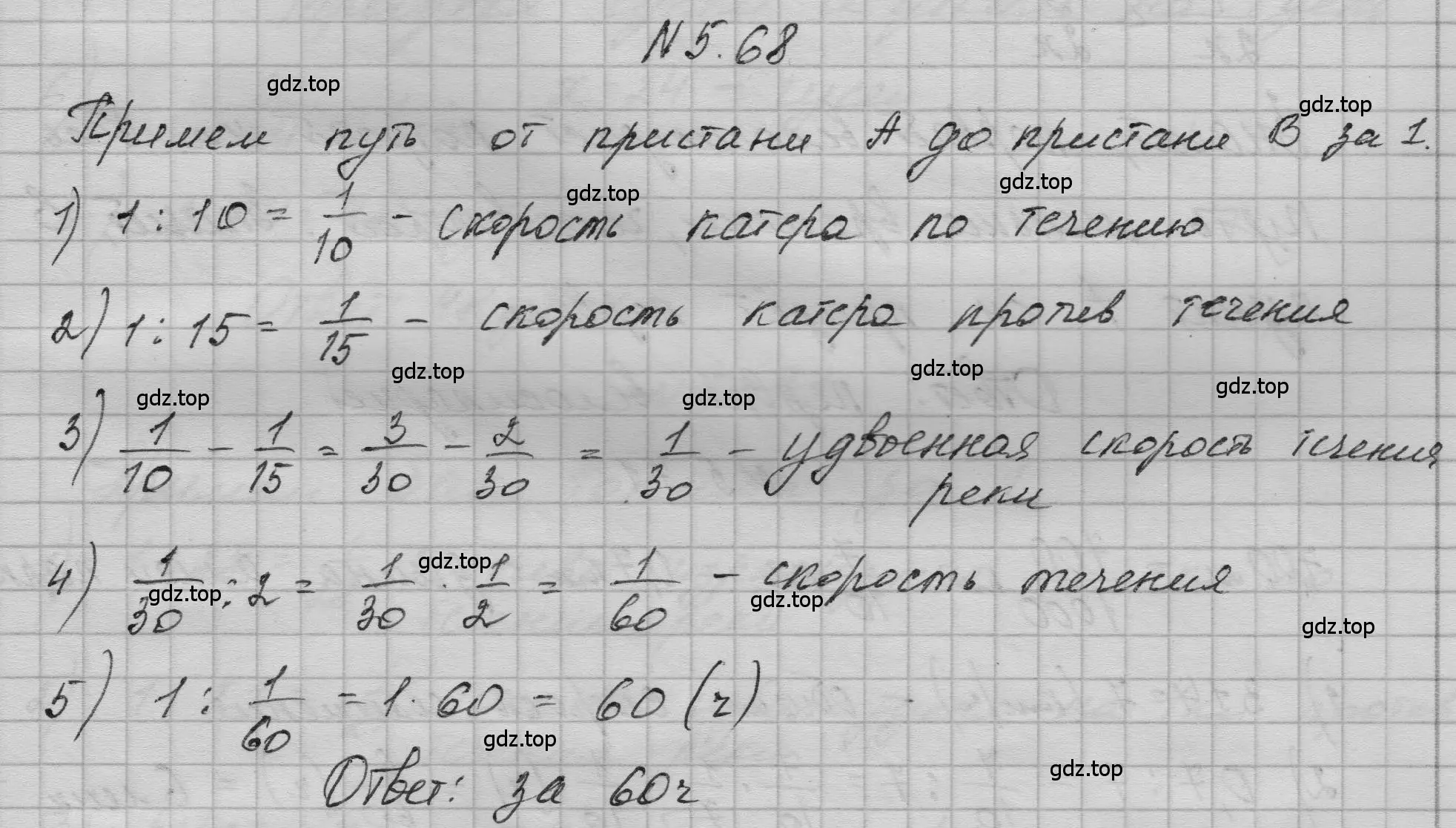 Решение номер 5.68 (страница 268) гдз по математике 5 класс Никольский, Потапов, учебник