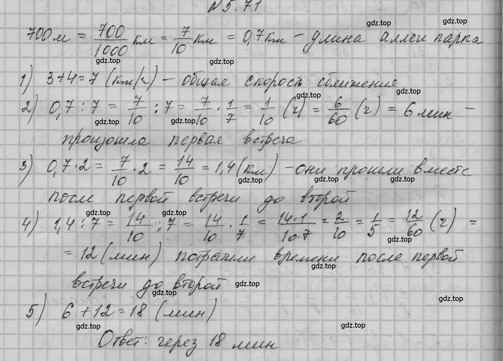 Решение номер 5.71 (страница 268) гдз по математике 5 класс Никольский, Потапов, учебник