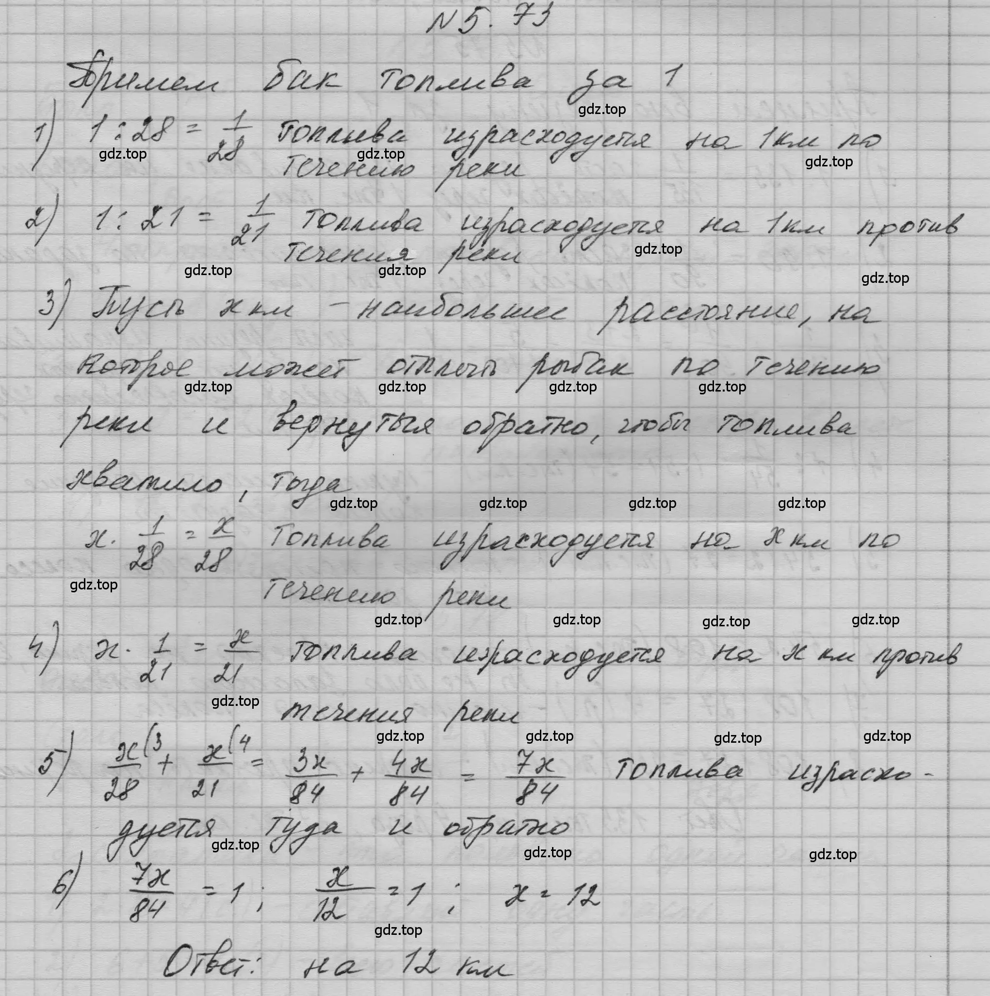 Решение номер 5.73 (страница 268) гдз по математике 5 класс Никольский, Потапов, учебник