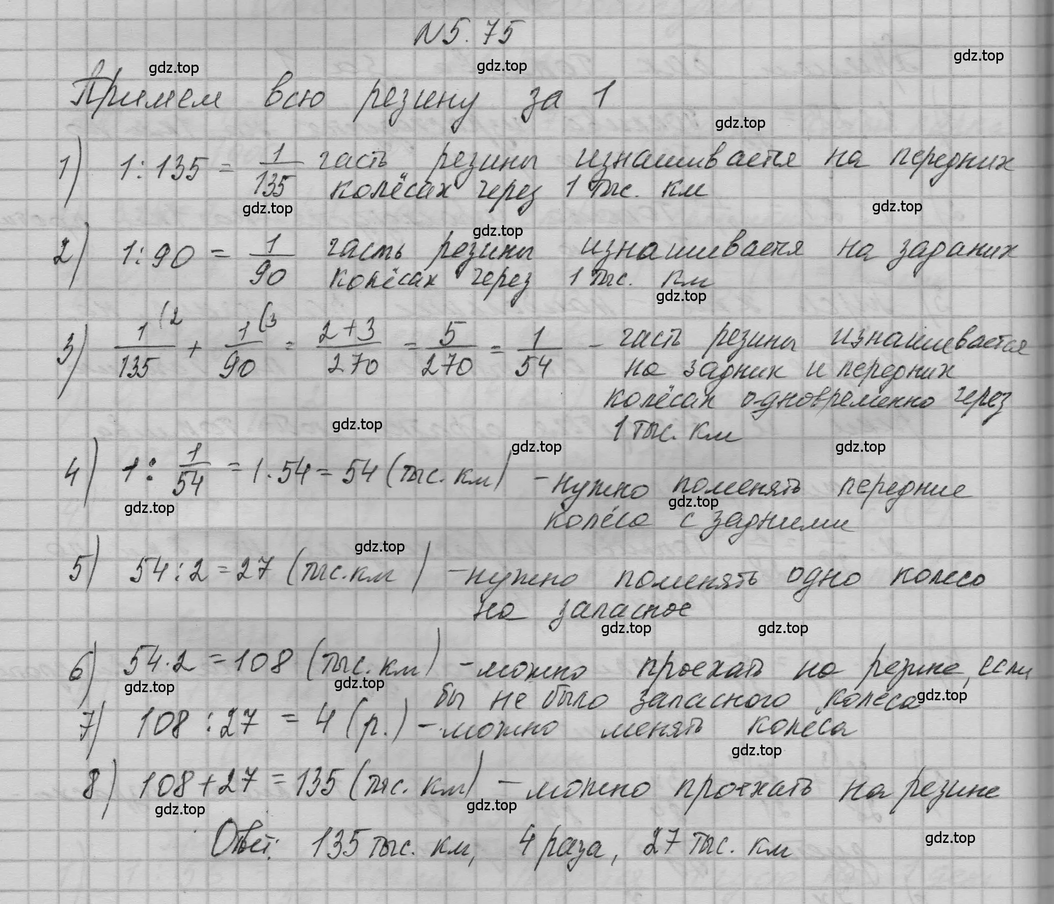 Решение номер 5.75 (страница 268) гдз по математике 5 класс Никольский, Потапов, учебник