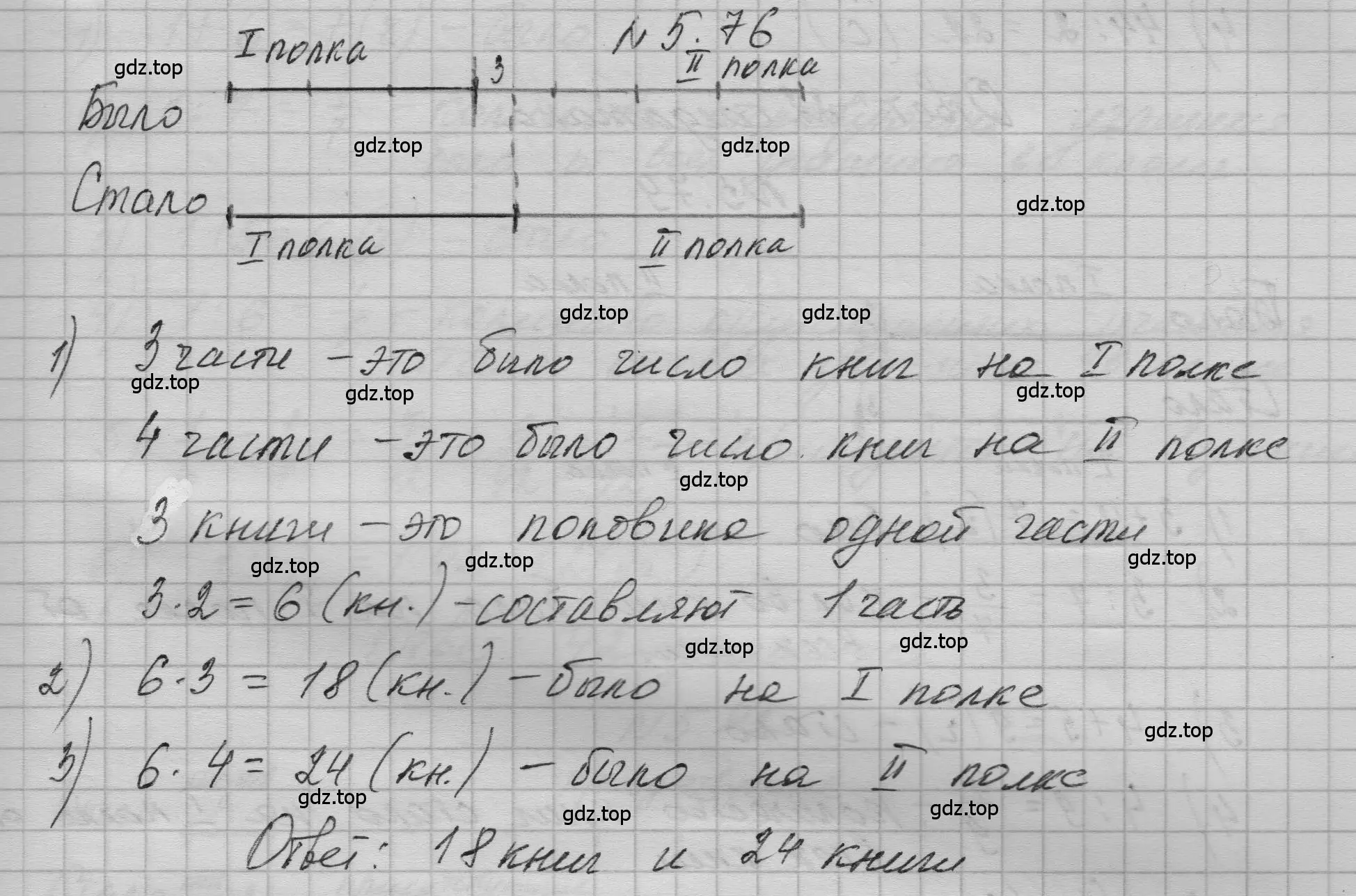 Решение номер 5.76 (страница 273) гдз по математике 5 класс Никольский, Потапов, учебник