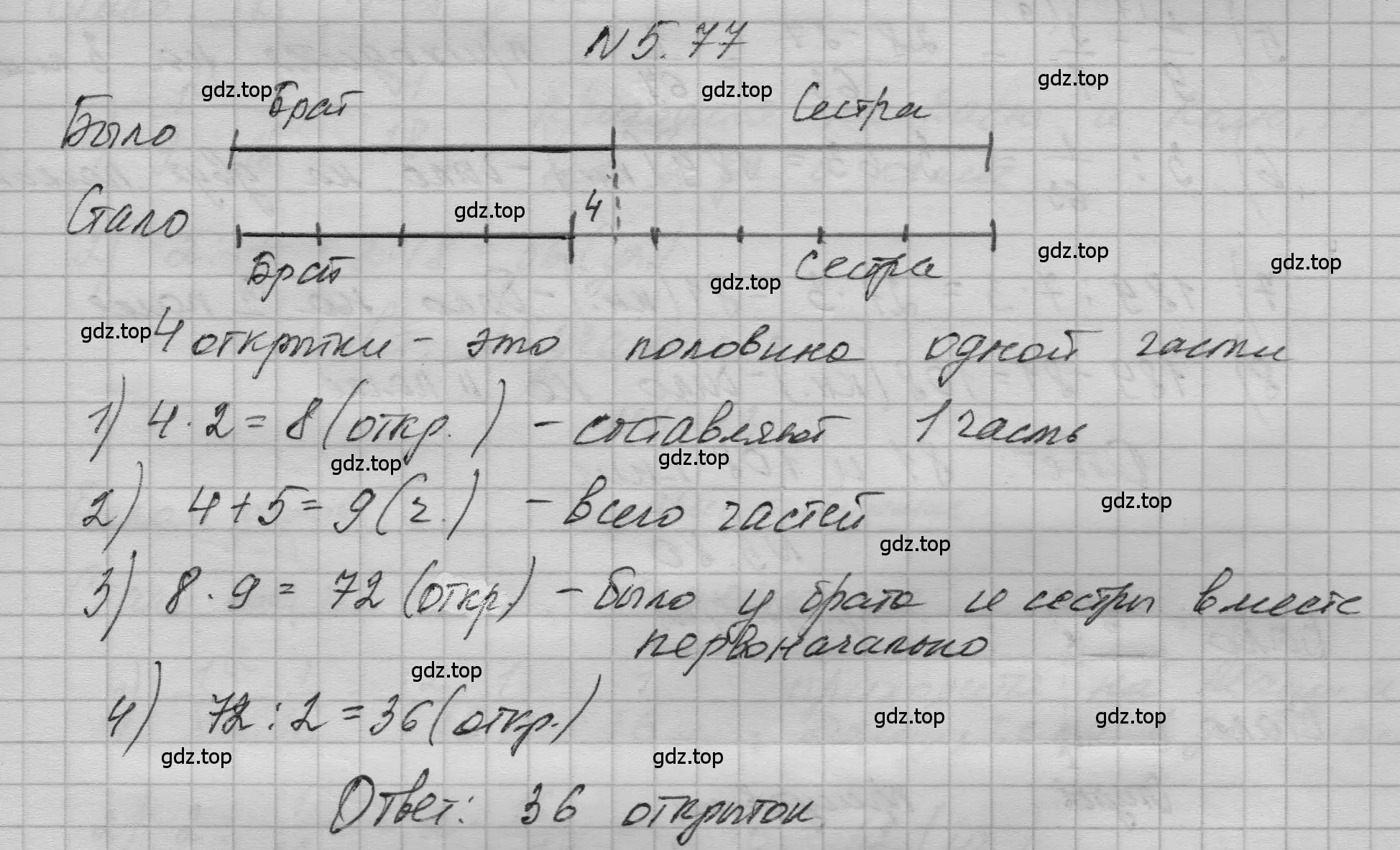 Решение номер 5.77 (страница 273) гдз по математике 5 класс Никольский, Потапов, учебник