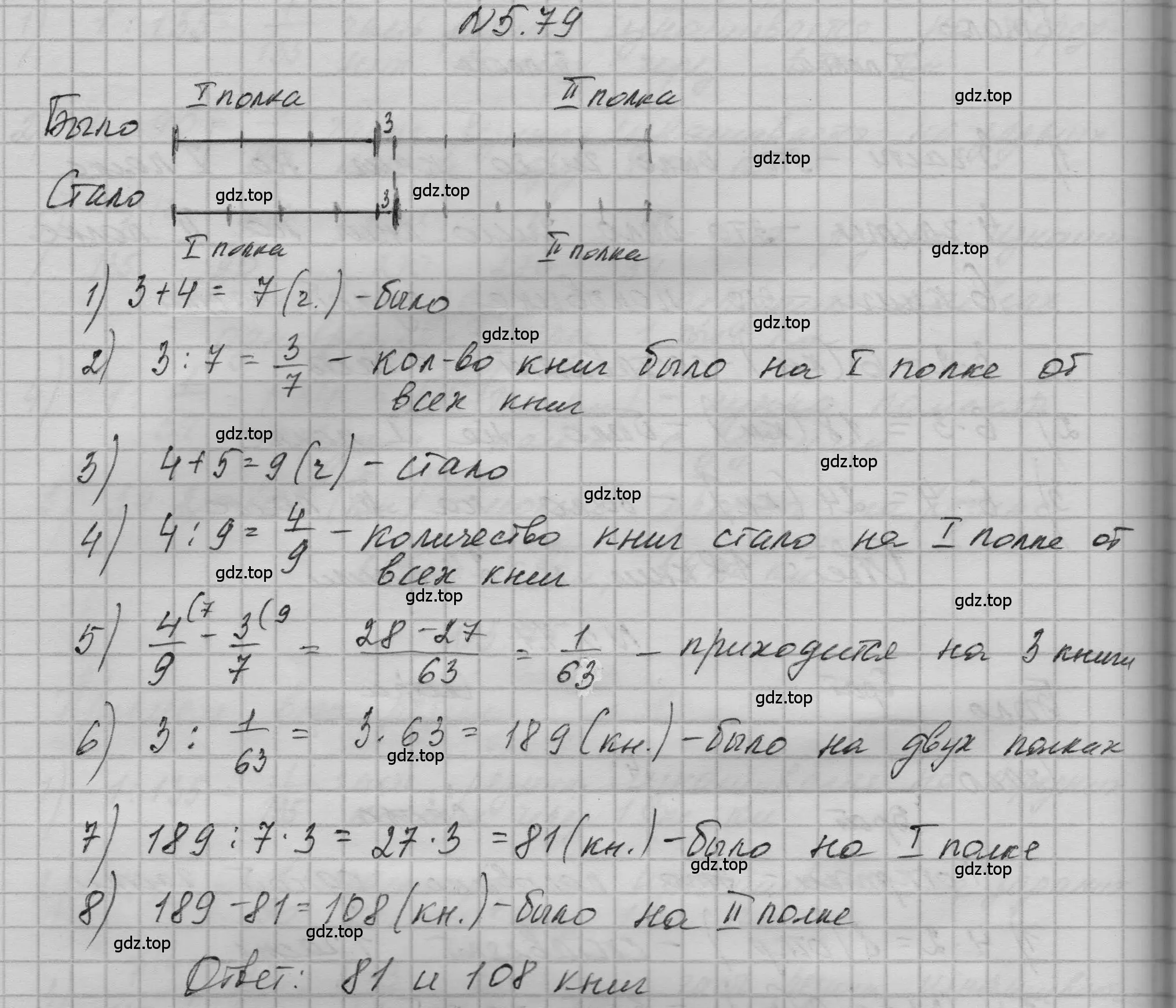 Решение номер 5.79 (страница 273) гдз по математике 5 класс Никольский, Потапов, учебник