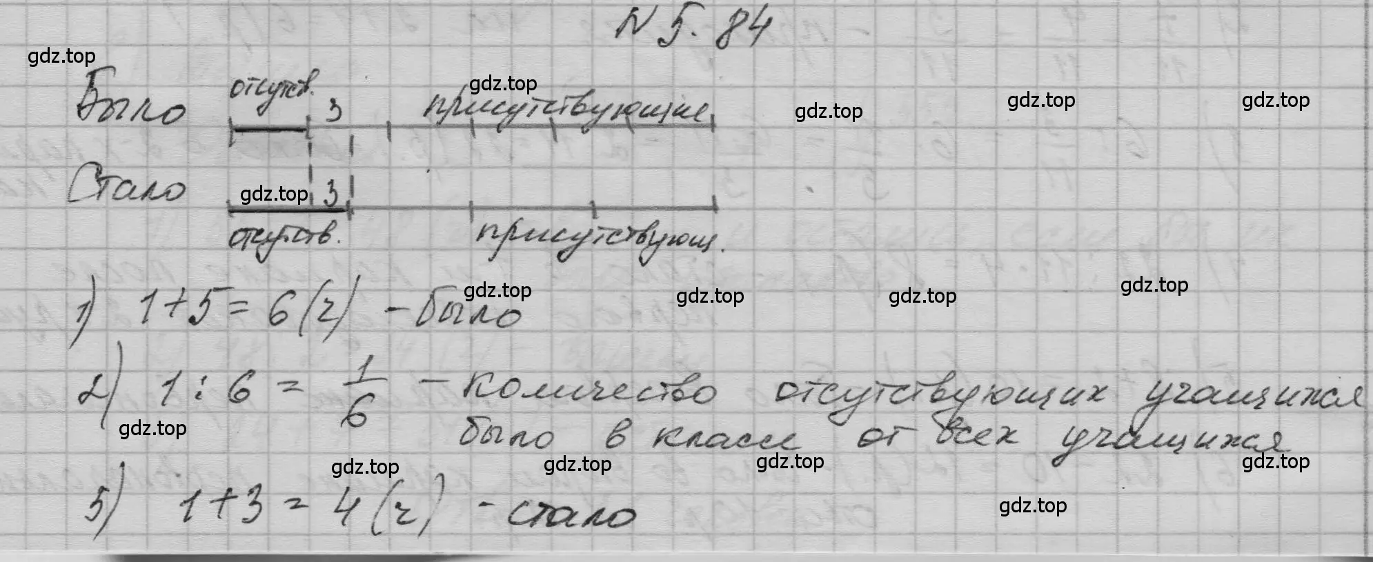 Решение номер 5.84 (страница 274) гдз по математике 5 класс Никольский, Потапов, учебник