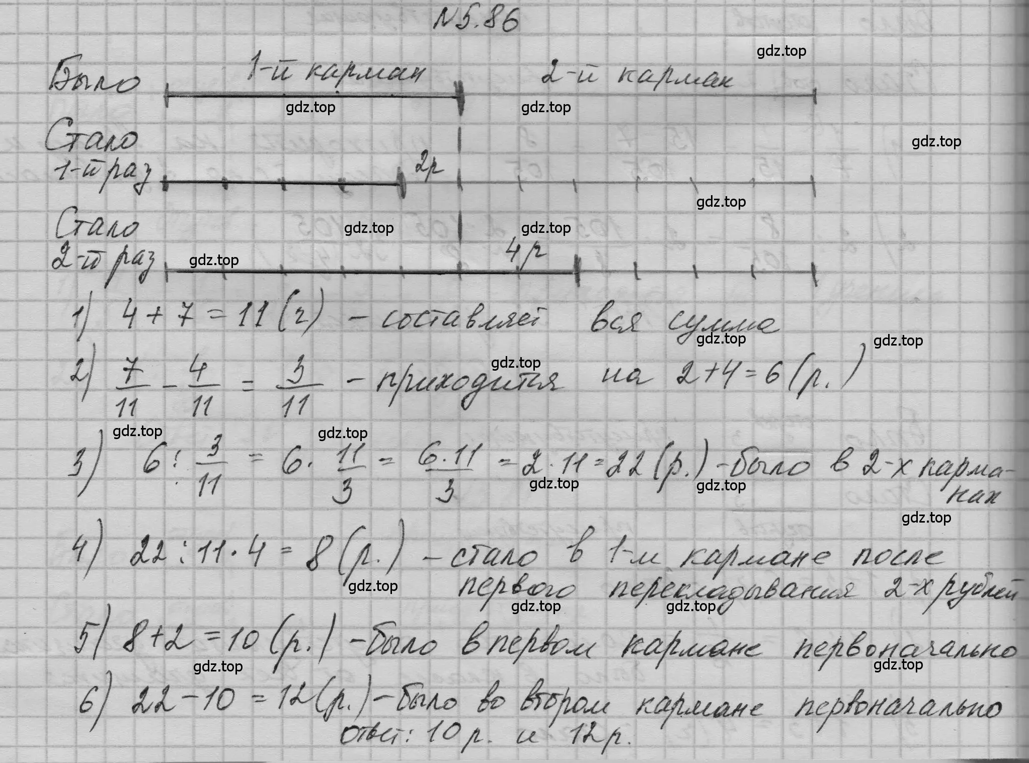 Решение номер 5.86 (страница 274) гдз по математике 5 класс Никольский, Потапов, учебник