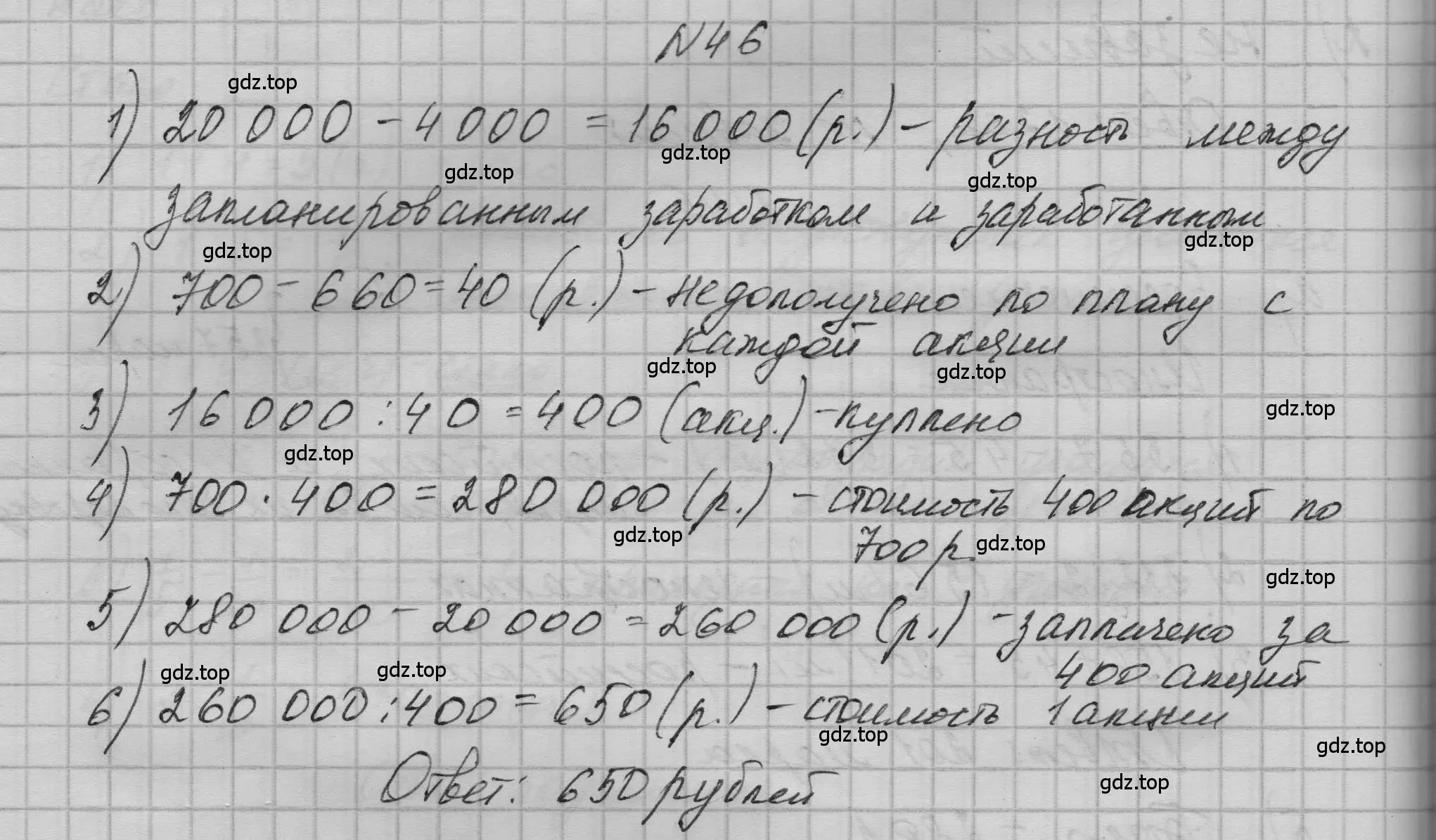 Решение номер 46 (страница 282) гдз по математике 5 класс Никольский, Потапов, учебник