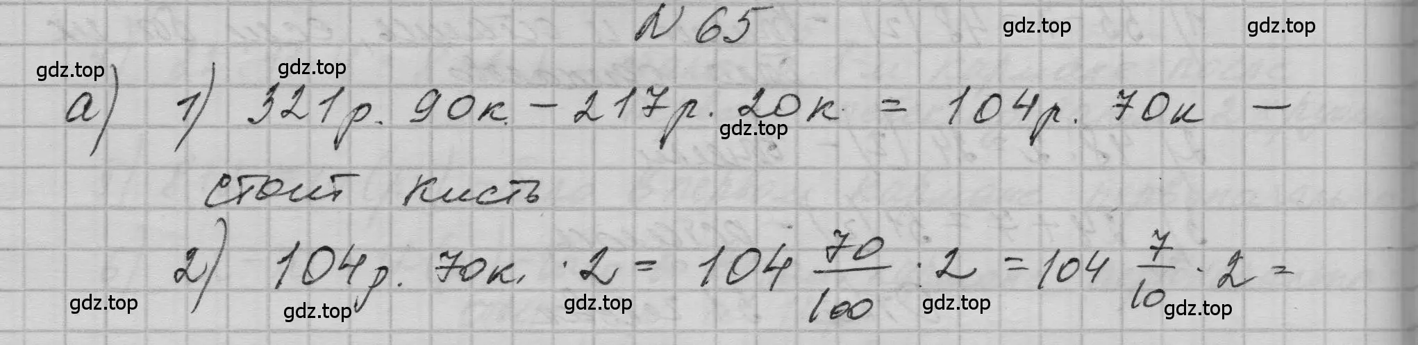 Решение номер 65 (страница 285) гдз по математике 5 класс Никольский, Потапов, учебник