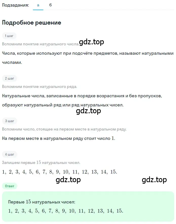 Решение 2. номер 1.1 (страница 6) гдз по математике 5 класс Никольский, Потапов, учебник
