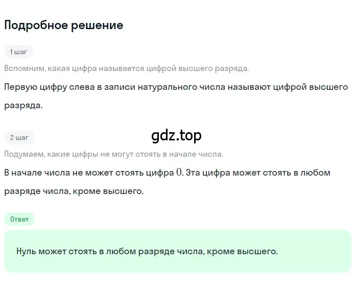 Решение 2. номер 1.10 (страница 9) гдз по математике 5 класс Никольский, Потапов, учебник