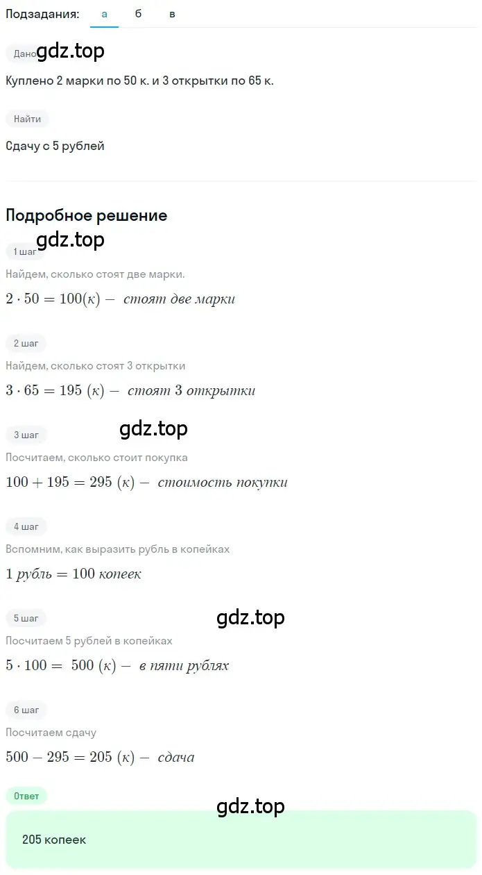 Решение 2. номер 1.104 (страница 27) гдз по математике 5 класс Никольский, Потапов, учебник