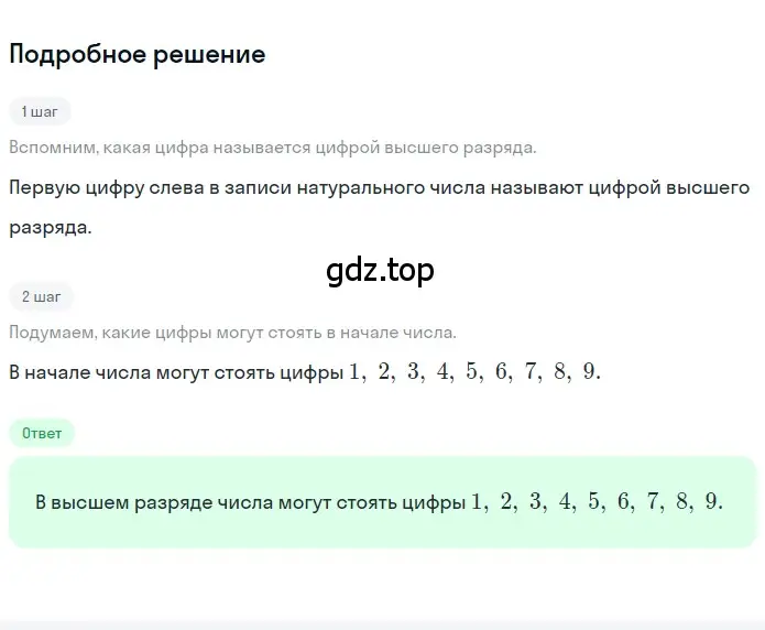 Решение 2. номер 1.11 (страница 9) гдз по математике 5 класс Никольский, Потапов, учебник