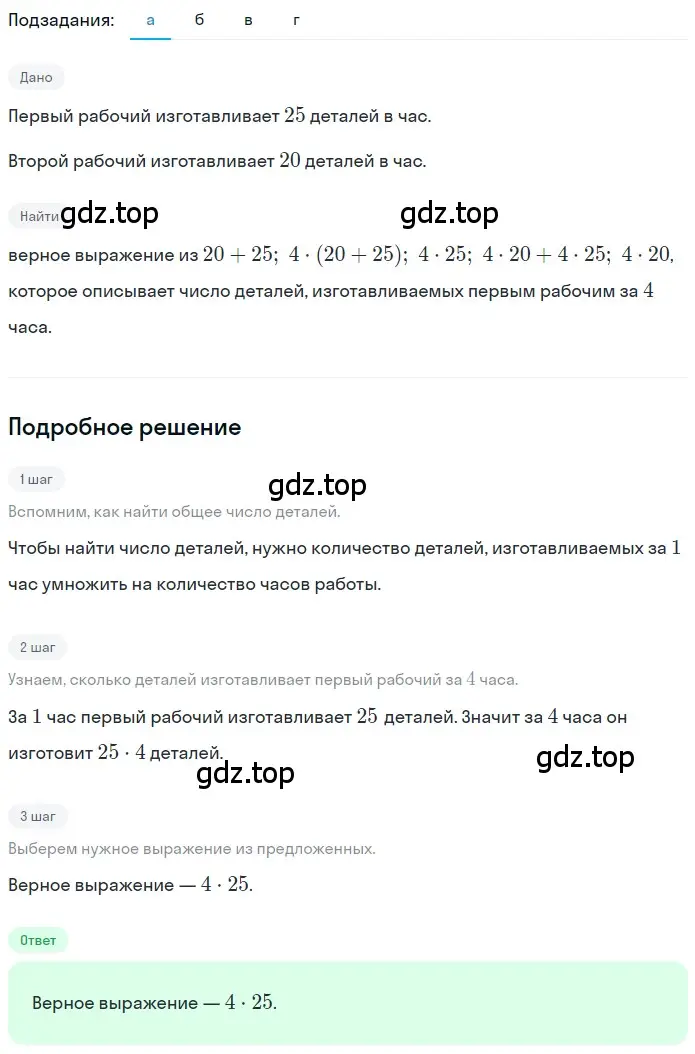 Решение 2. номер 1.119 (страница 30) гдз по математике 5 класс Никольский, Потапов, учебник