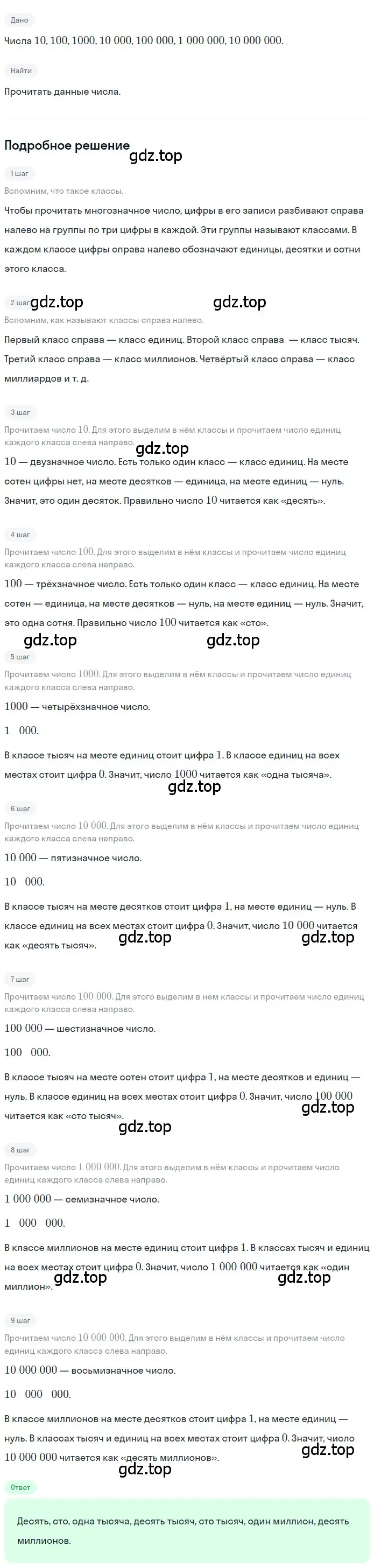 Решение 2. номер 1.12 (страница 9) гдз по математике 5 класс Никольский, Потапов, учебник