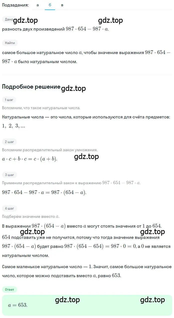 Решение 2. номер 1.120 (страница 30) гдз по математике 5 класс Никольский, Потапов, учебник