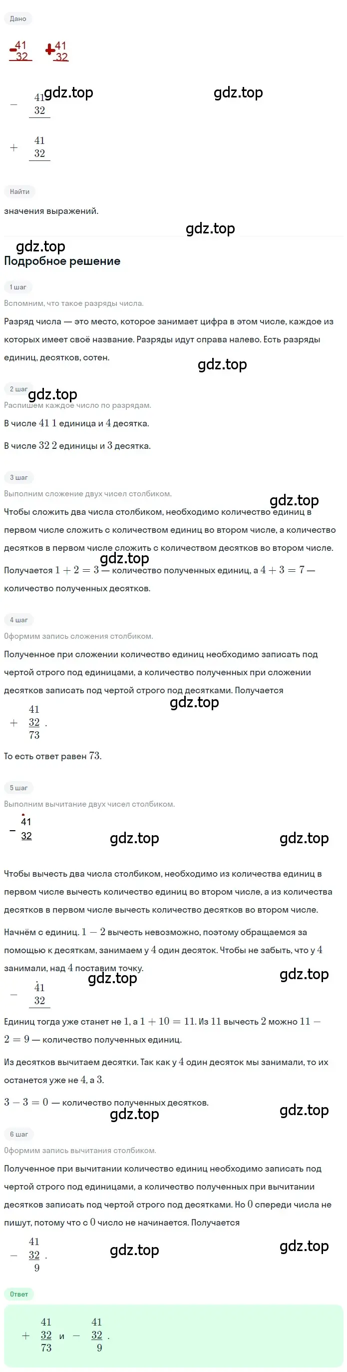 Решение 2. номер 1.121 (страница 32) гдз по математике 5 класс Никольский, Потапов, учебник