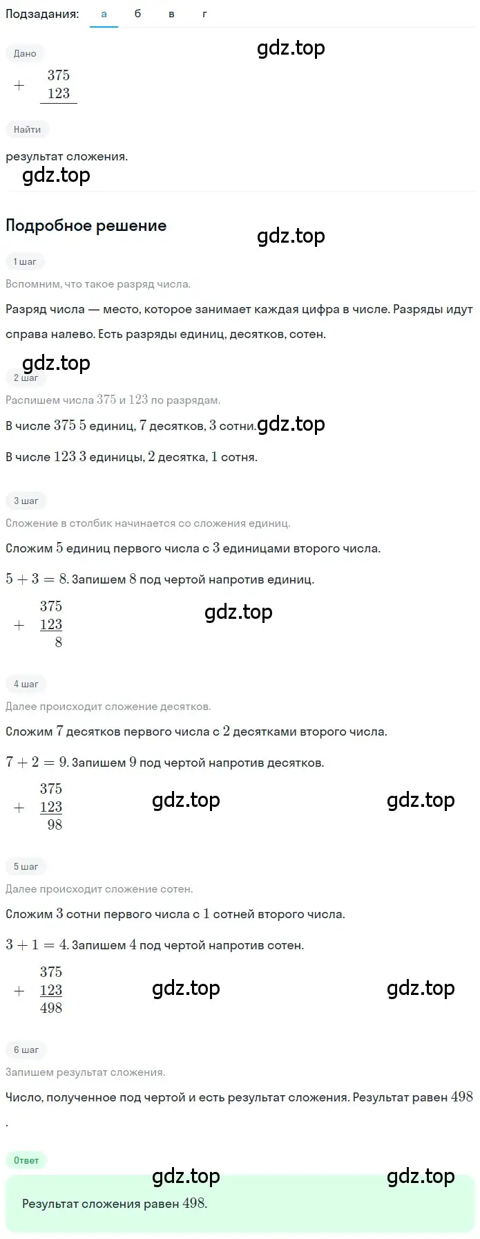 Решение 2. номер 1.123 (страница 32) гдз по математике 5 класс Никольский, Потапов, учебник