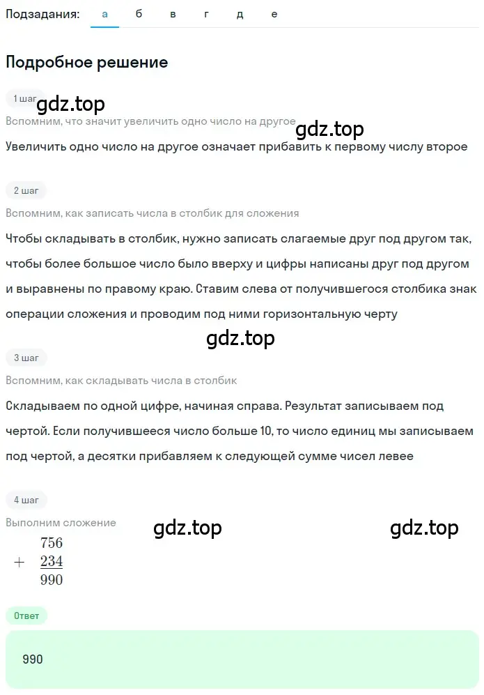 Решение 2. номер 1.126 (страница 32) гдз по математике 5 класс Никольский, Потапов, учебник