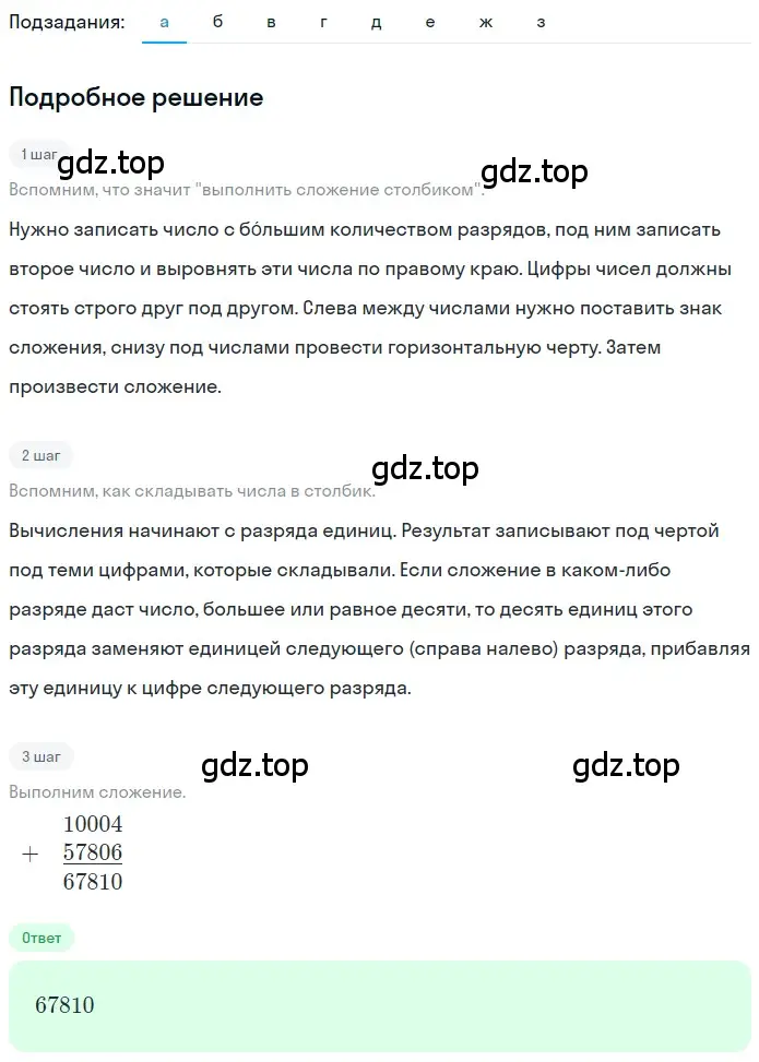 Решение 2. номер 1.129 (страница 32) гдз по математике 5 класс Никольский, Потапов, учебник