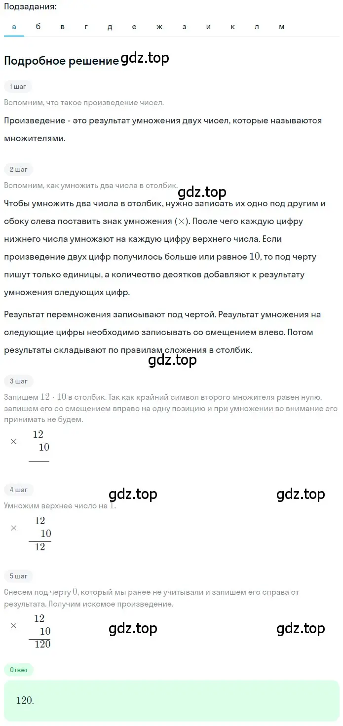 Решение 2. номер 1.139 (страница 36) гдз по математике 5 класс Никольский, Потапов, учебник