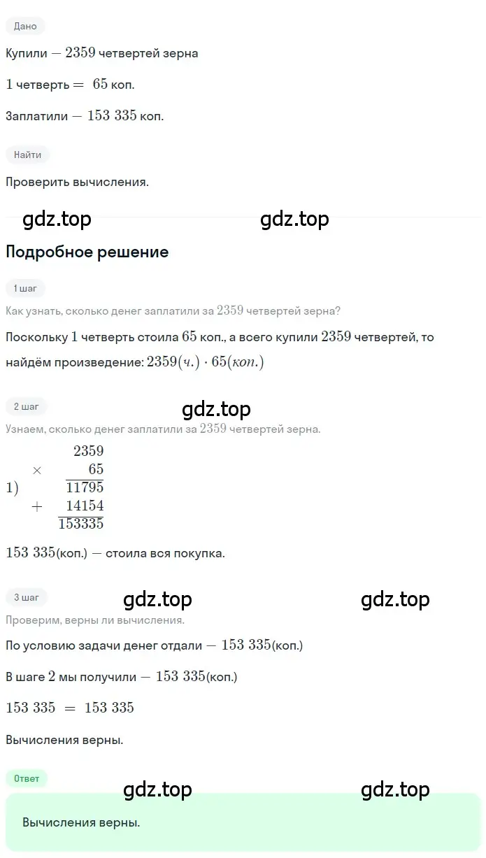 Решение 2. номер 1.149 (страница 37) гдз по математике 5 класс Никольский, Потапов, учебник