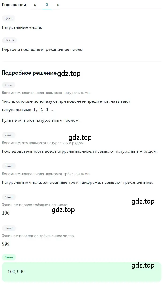 Решение 2. номер 1.15 (страница 9) гдз по математике 5 класс Никольский, Потапов, учебник